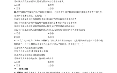 第九课历史和人民的选择作业_新高考复习资料_2022年新高考资料_2022届一轮复习讲练结合_系列一_第九单元历史和人民的选择