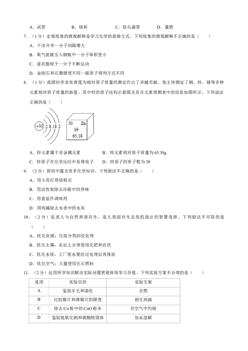 2022年辽宁省丹东市中考化学真题_5.2015-2025年中考化学_2.化学中考真题2015-2024年_地区卷_辽宁化学_辽宁化学_丹东化学2014-22