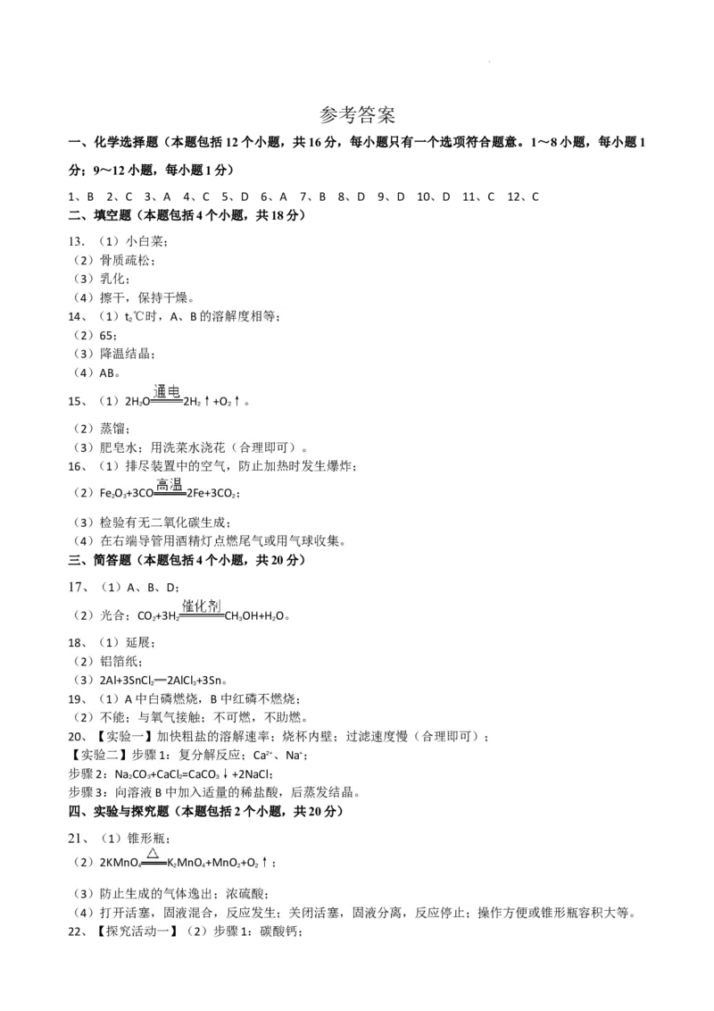 2022年辽宁省丹东市中考化学真题_5.2015-2025年中考化学_2.化学中考真题2015-2024年_地区卷_辽宁化学_辽宁化学_丹东化学2014-22