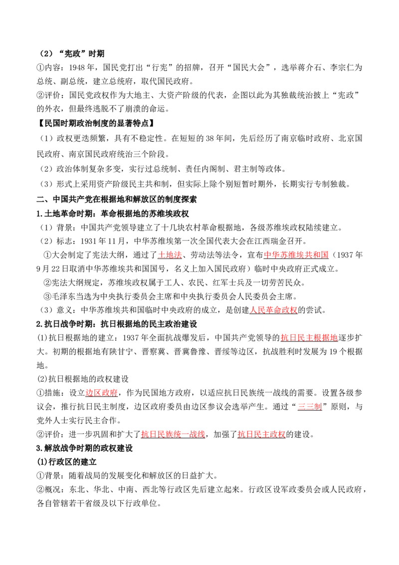 第一单元++政治制度+-背记手册高中历史全册最新核心考点必背清单（选择性必修一二三）_2024年新高考资料_1.2024一轮复习_选择性必修1：国家制度与社会治理
