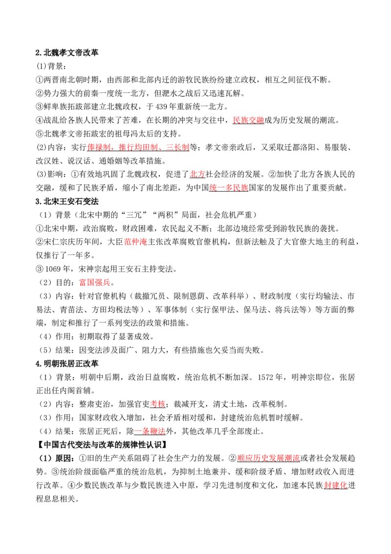 第一单元++政治制度+-背记手册高中历史全册最新核心考点必背清单（选择性必修一二三）_2024年新高考资料_1.2024一轮复习_选择性必修1：国家制度与社会治理