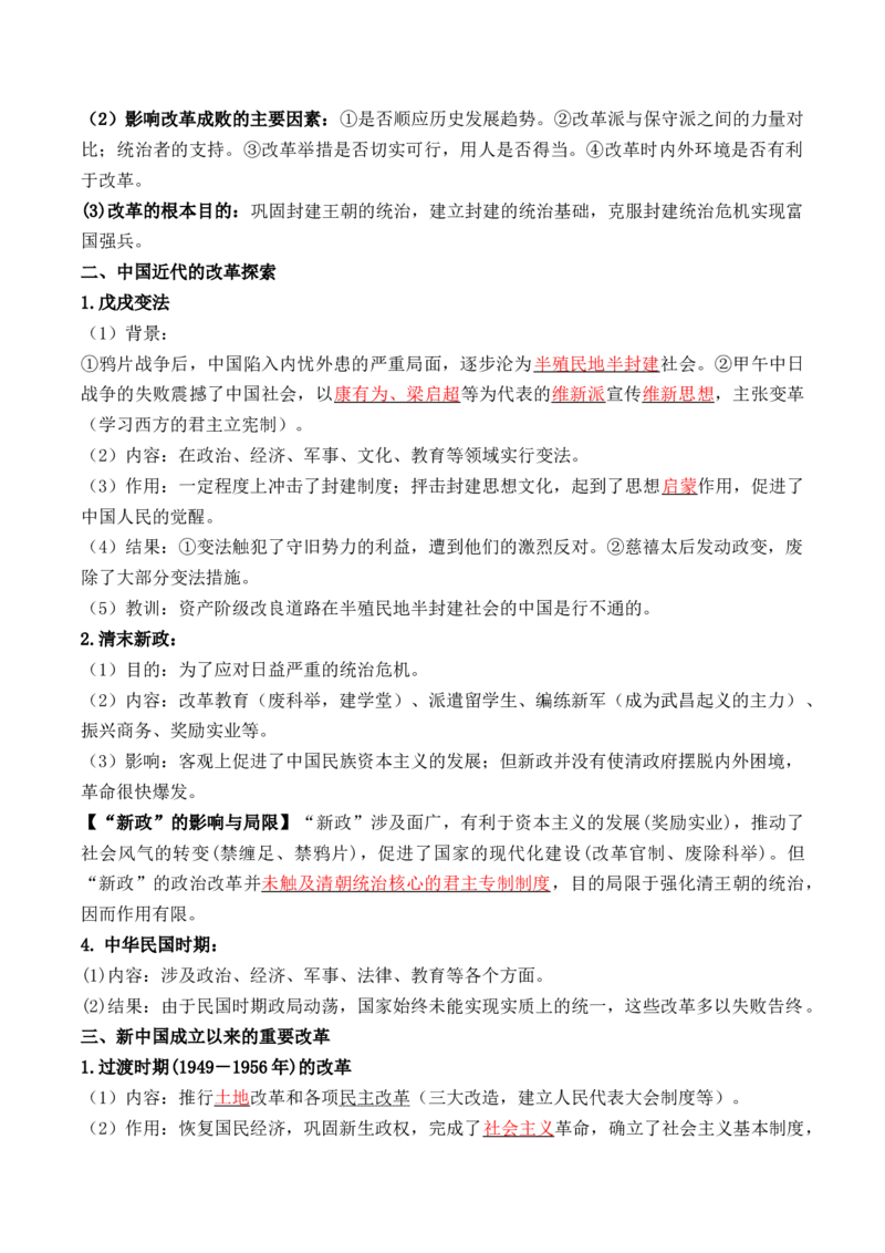 第一单元++政治制度+-背记手册高中历史全册最新核心考点必背清单（选择性必修一二三）_2024年新高考资料_1.2024一轮复习_选择性必修1：国家制度与社会治理