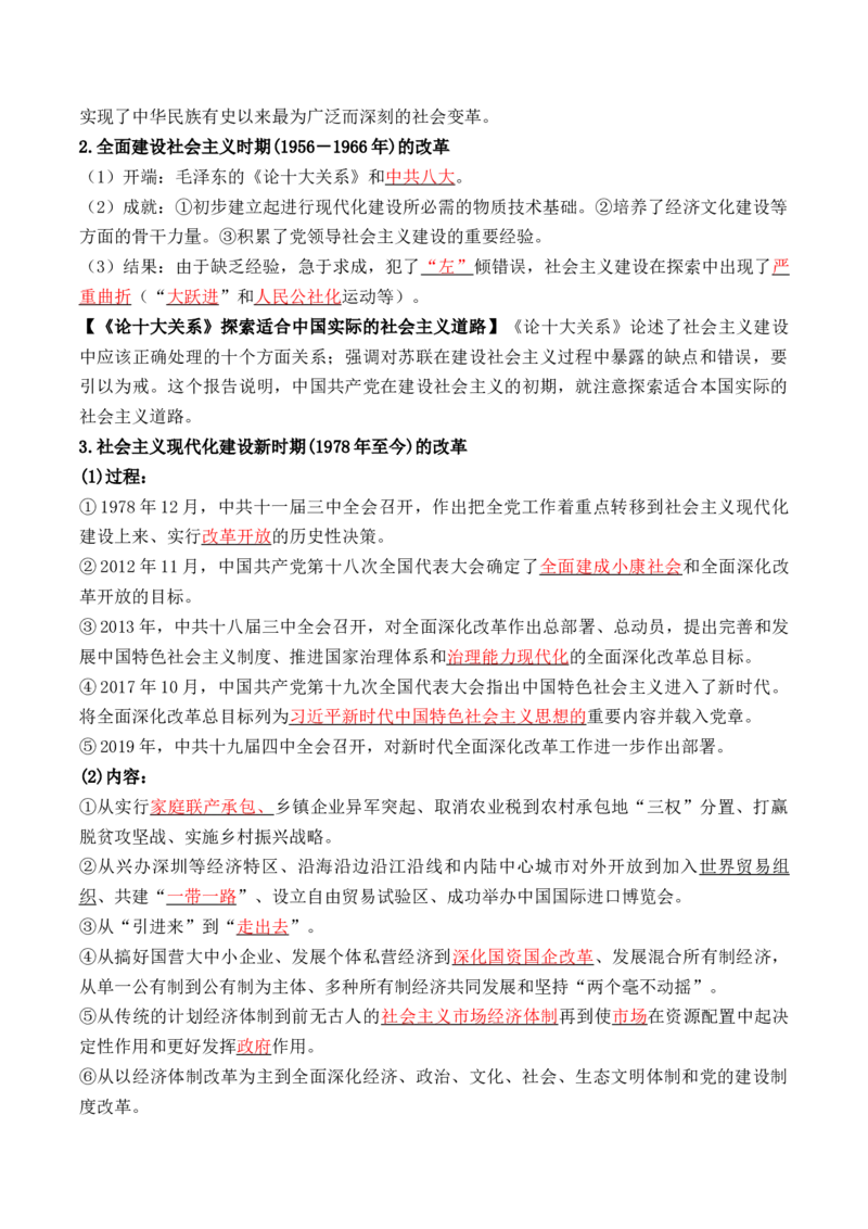 第一单元++政治制度+-背记手册高中历史全册最新核心考点必背清单（选择性必修一二三）_2024年新高考资料_1.2024一轮复习_选择性必修1：国家制度与社会治理