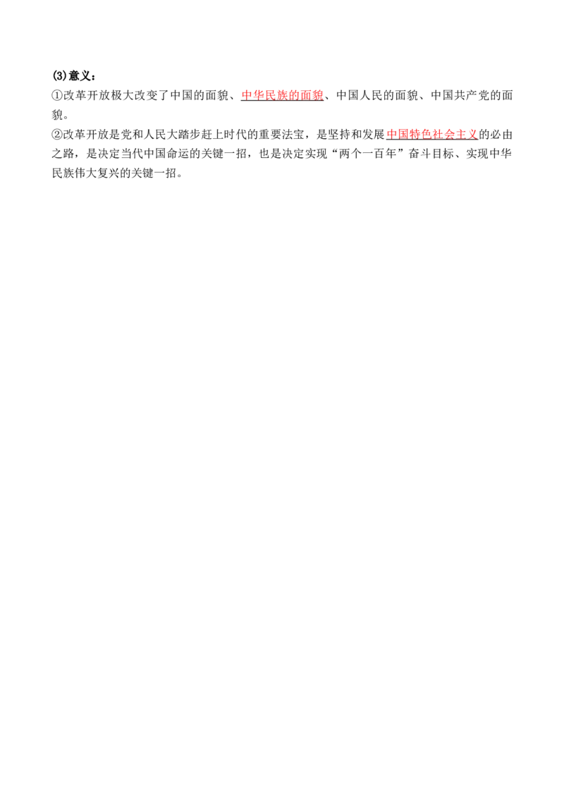 第一单元++政治制度+-背记手册高中历史全册最新核心考点必背清单（选择性必修一二三）_2024年新高考资料_1.2024一轮复习_选择性必修1：国家制度与社会治理