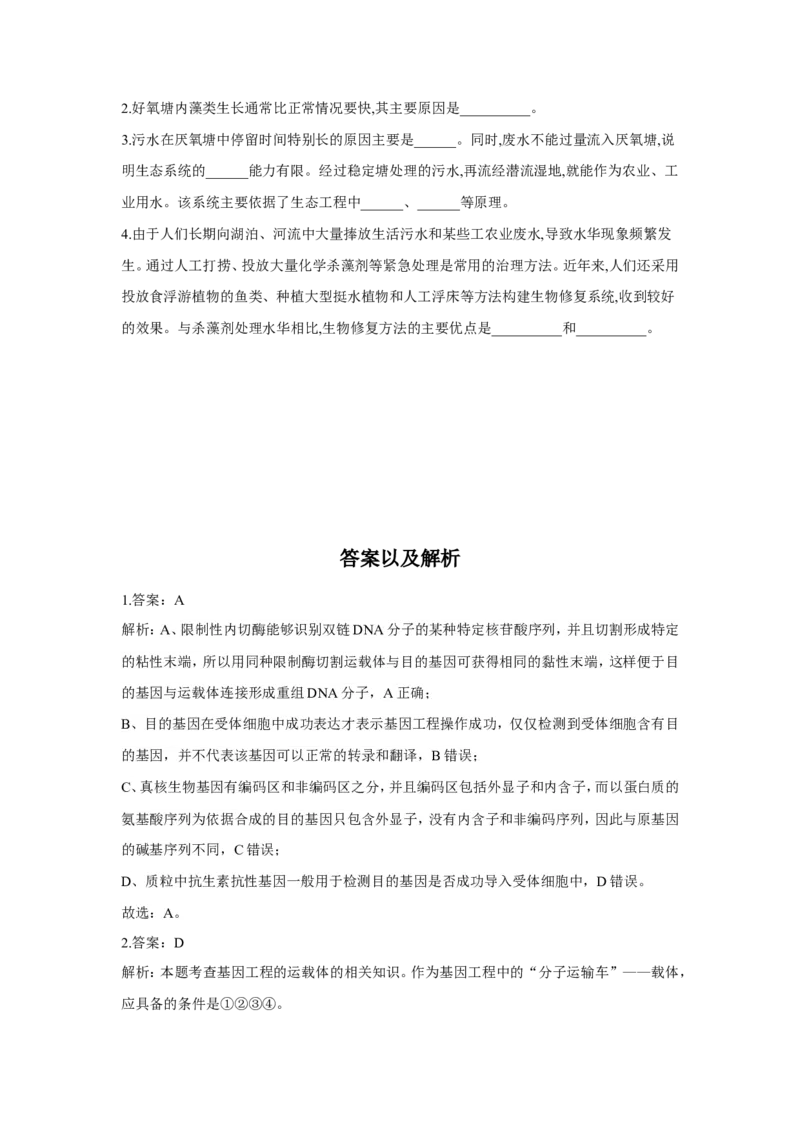 2022届高考生物二轮复习专题综合练（十）：现代生物科技（有解析）_新高考复习资料_2022年新高考复习资料_2022届高考生物二轮复习专题综合练（含解析）