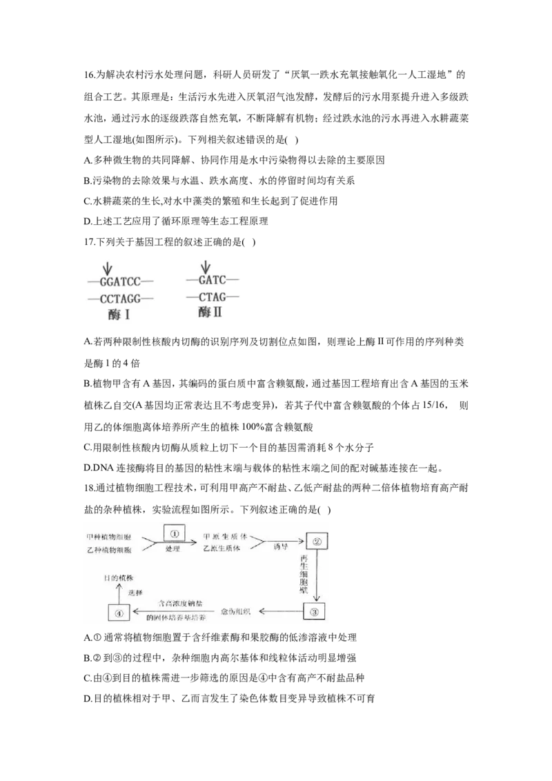 2022届高考生物二轮复习专题综合练（十）：现代生物科技（有解析）_新高考复习资料_2022年新高考复习资料_2022届高考生物二轮复习专题综合练（含解析）