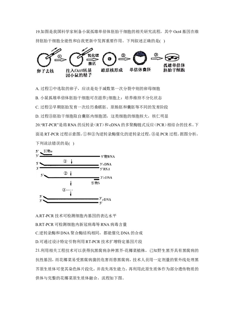 2022届高考生物二轮复习专题综合练（十）：现代生物科技（有解析）_新高考复习资料_2022年新高考复习资料_2022届高考生物二轮复习专题综合练（含解析）