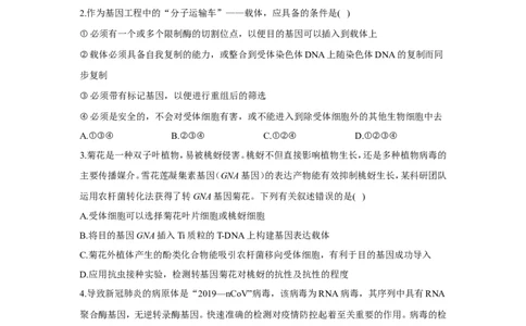 2022届高考生物二轮复习专题综合练（十）：现代生物科技（有解析）_新高考复习资料_2022年新高考复习资料_2022届高考生物二轮复习专题综合练（含解析）