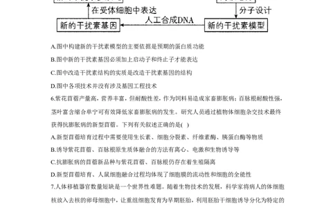 2022届高考生物二轮复习专题综合练（十）：现代生物科技（有解析）_新高考复习资料_2022年新高考复习资料_2022届高考生物二轮复习专题综合练（含解析）