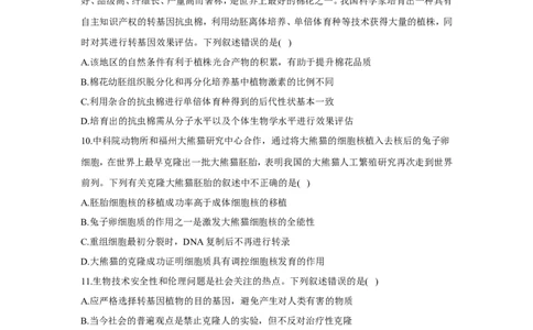 2022届高考生物二轮复习专题综合练（十）：现代生物科技（有解析）_新高考复习资料_2022年新高考复习资料_2022届高考生物二轮复习专题综合练（含解析）