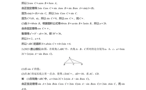 2024年高考数学一轮复习（新高考版）第4章　必刷大题9　解三角形_02高考数学_新高考复习资料_2024年新高考资料_一轮复习资料_完2024数学步步高大一轮复习（课件+讲义）