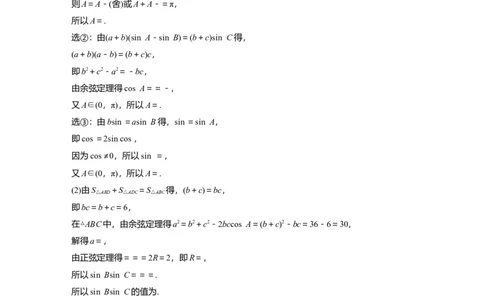 2024年高考数学一轮复习（新高考版）第4章　必刷大题9　解三角形_02高考数学_新高考复习资料_2024年新高考资料_一轮复习资料_完2024数学步步高大一轮复习（课件+讲义）