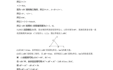 2024年高考数学一轮复习（新高考版）第4章　必刷大题9　解三角形_02高考数学_新高考复习资料_2024年新高考资料_一轮复习资料_完2024数学步步高大一轮复习（课件+讲义）