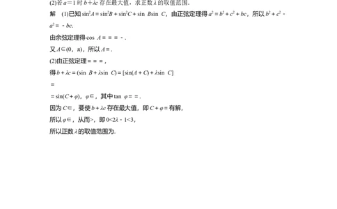 2024年高考数学一轮复习（新高考版）第4章　必刷大题9　解三角形_02高考数学_新高考复习资料_2024年新高考资料_一轮复习资料_完2024数学步步高大一轮复习（课件+讲义）