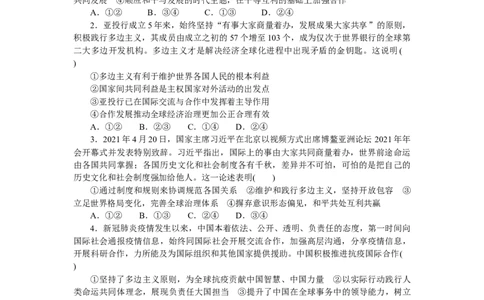 专题十一世界多极化与经济全球化专题练习－2022届高考政治二轮复习统编版选择性必修一（解析版）_新高考复习资料_2022年新高考资料