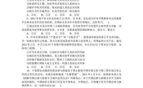 专题十一世界多极化与经济全球化专题练习－2022届高考政治二轮复习统编版选择性必修一（解析版）_新高考复习资料_2022年新高考资料