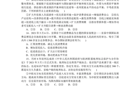专题十一世界多极化与经济全球化专题练习－2022届高考政治二轮复习统编版选择性必修一（解析版）_新高考复习资料_2022年新高考资料