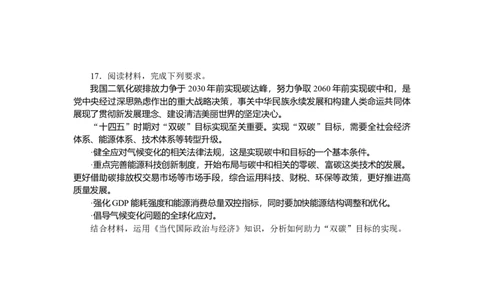 专题十一世界多极化与经济全球化专题练习－2022届高考政治二轮复习统编版选择性必修一（解析版）_新高考复习资料_2022年新高考资料