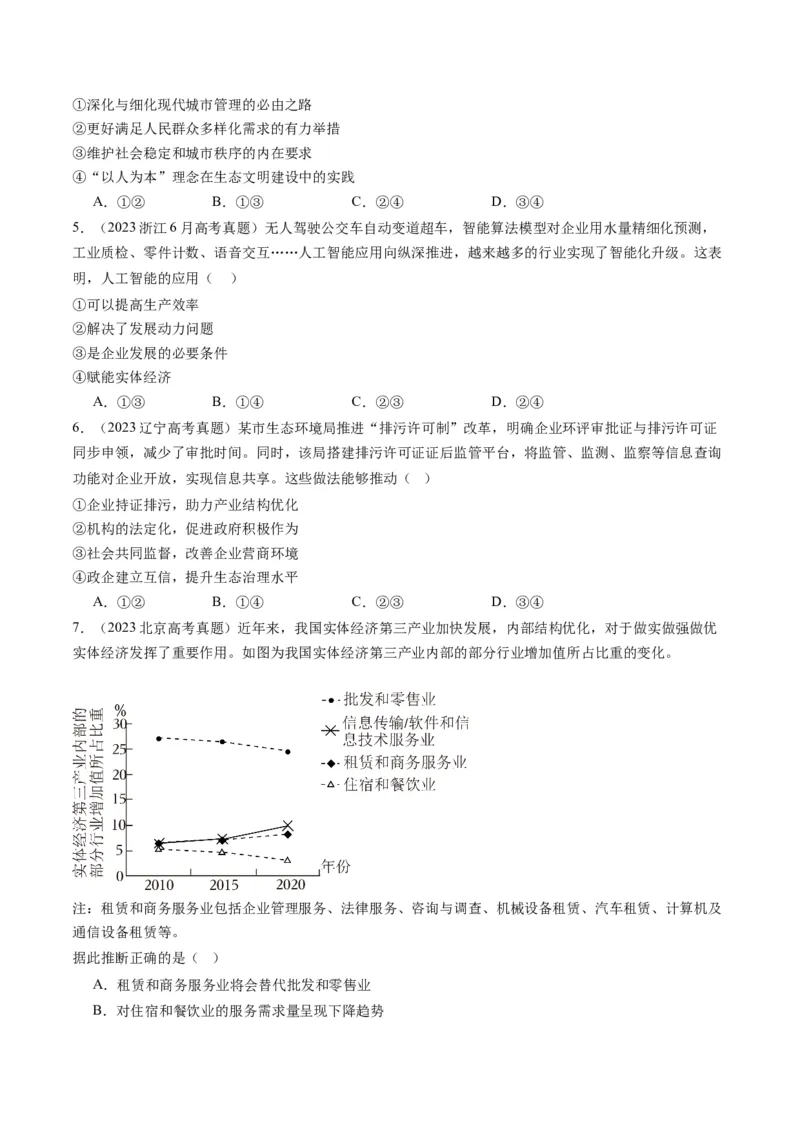 专题04我国的经济发展（讲义）（原卷版）_新高考复习资料_2024年新高考资料_二轮复习资料_2024年高考政治二轮复习讲练测（新教材新高考）_配套讲义（原卷版+解析版）