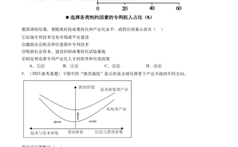 专题04我国的经济发展（讲义）（原卷版）_新高考复习资料_2024年新高考资料_二轮复习资料_2024年高考政治二轮复习讲练测（新教材新高考）_配套讲义（原卷版+解析版）