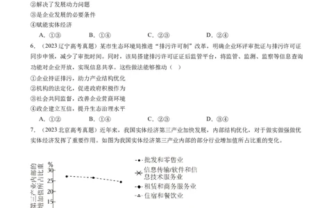 专题04我国的经济发展（讲义）（原卷版）_新高考复习资料_2024年新高考资料_二轮复习资料_2024年高考政治二轮复习讲练测（新教材新高考）_配套讲义（原卷版+解析版）