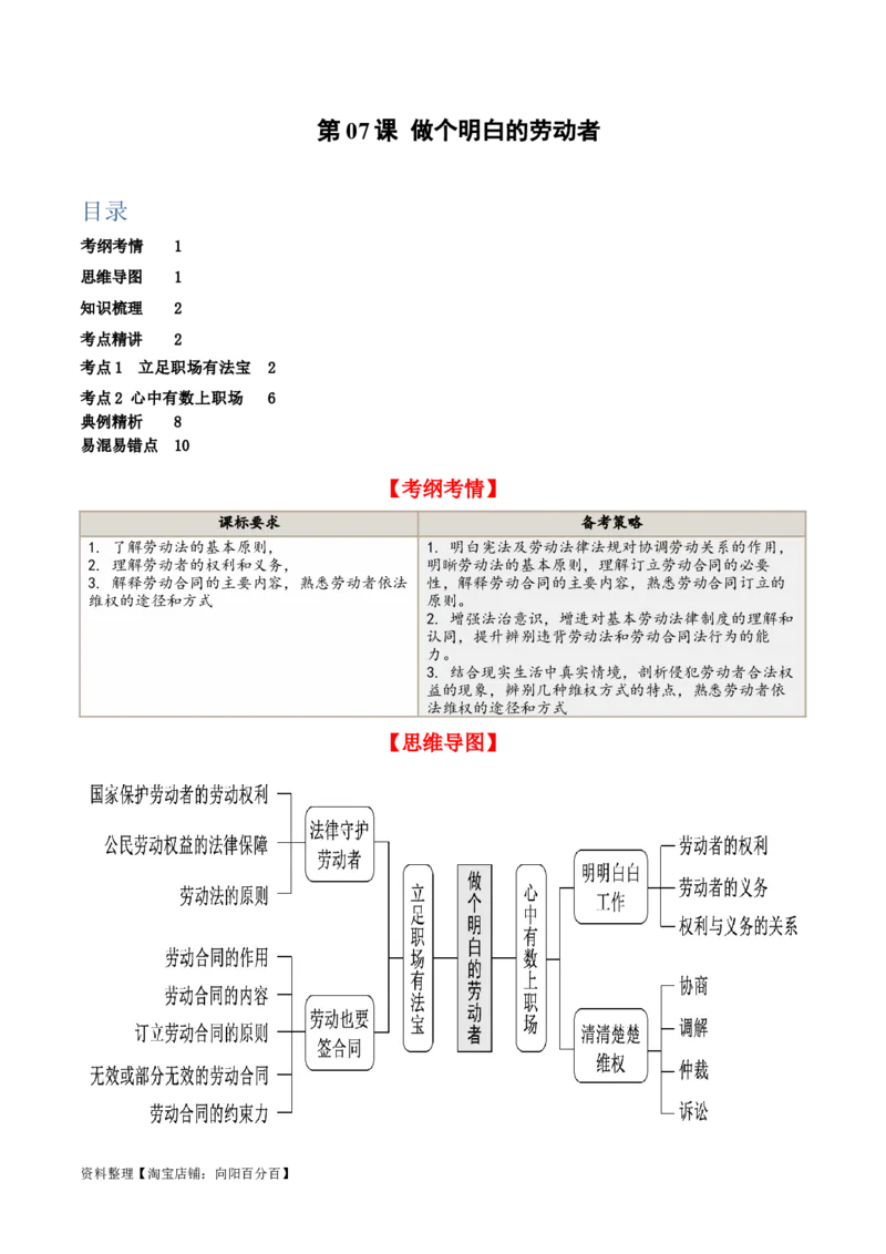 第七课&nbsp;做个明白的劳动者（精品讲义）_新高考复习资料_2024年新高考资料_一轮复习资料_完2024年高考政治一轮复习考点帮（课件+讲义+练习）（新教材新高考）