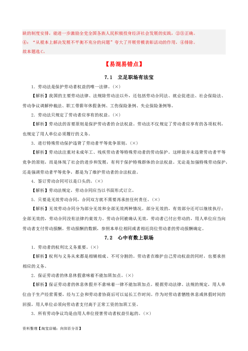 第七课&nbsp;做个明白的劳动者（精品讲义）_新高考复习资料_2024年新高考资料_一轮复习资料_完2024年高考政治一轮复习考点帮（课件+讲义+练习）（新教材新高考）