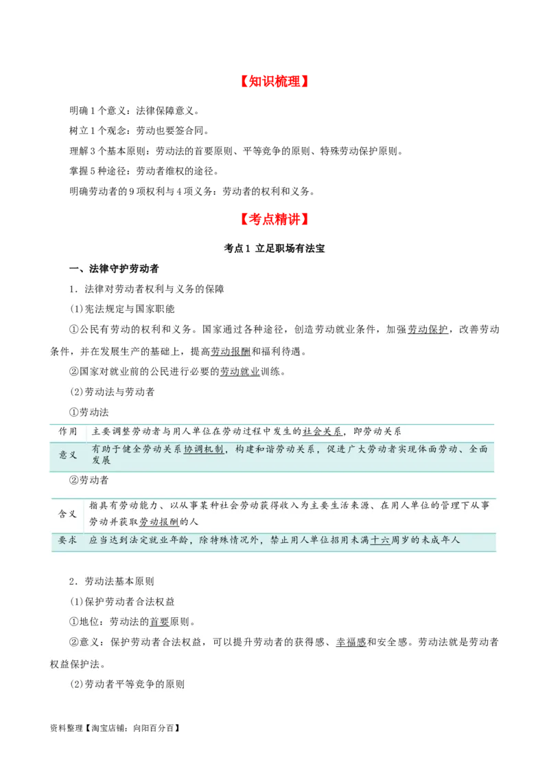 第七课&nbsp;做个明白的劳动者（精品讲义）_新高考复习资料_2024年新高考资料_一轮复习资料_完2024年高考政治一轮复习考点帮（课件+讲义+练习）（新教材新高考）