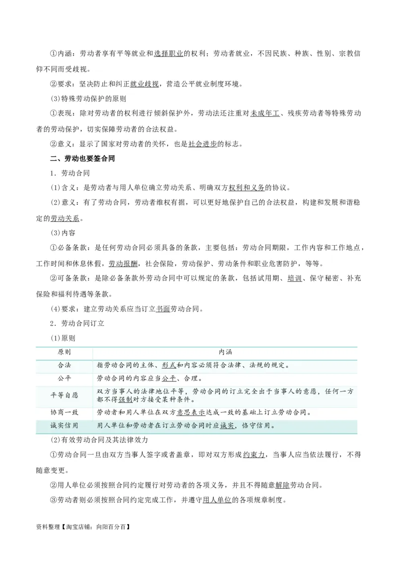 第七课&nbsp;做个明白的劳动者（精品讲义）_新高考复习资料_2024年新高考资料_一轮复习资料_完2024年高考政治一轮复习考点帮（课件+讲义+练习）（新教材新高考）