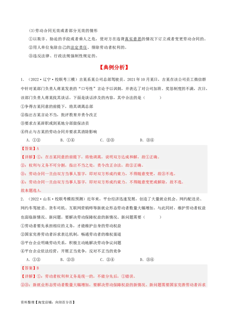 第七课&nbsp;做个明白的劳动者（精品讲义）_新高考复习资料_2024年新高考资料_一轮复习资料_完2024年高考政治一轮复习考点帮（课件+讲义+练习）（新教材新高考）