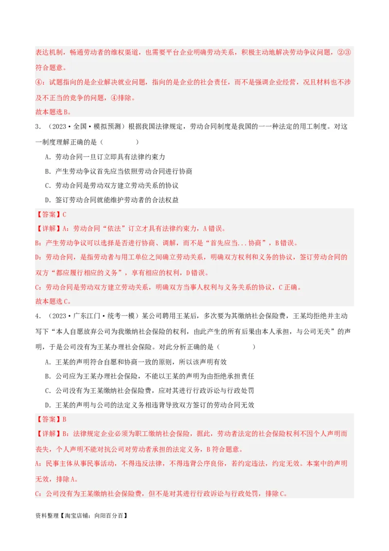 第七课&nbsp;做个明白的劳动者（精品讲义）_新高考复习资料_2024年新高考资料_一轮复习资料_完2024年高考政治一轮复习考点帮（课件+讲义+练习）（新教材新高考）
