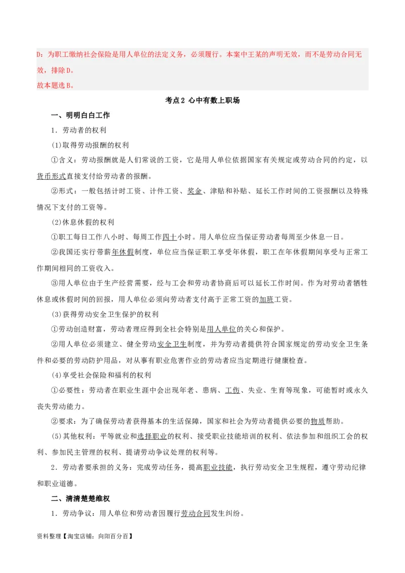 第七课&nbsp;做个明白的劳动者（精品讲义）_新高考复习资料_2024年新高考资料_一轮复习资料_完2024年高考政治一轮复习考点帮（课件+讲义+练习）（新教材新高考）