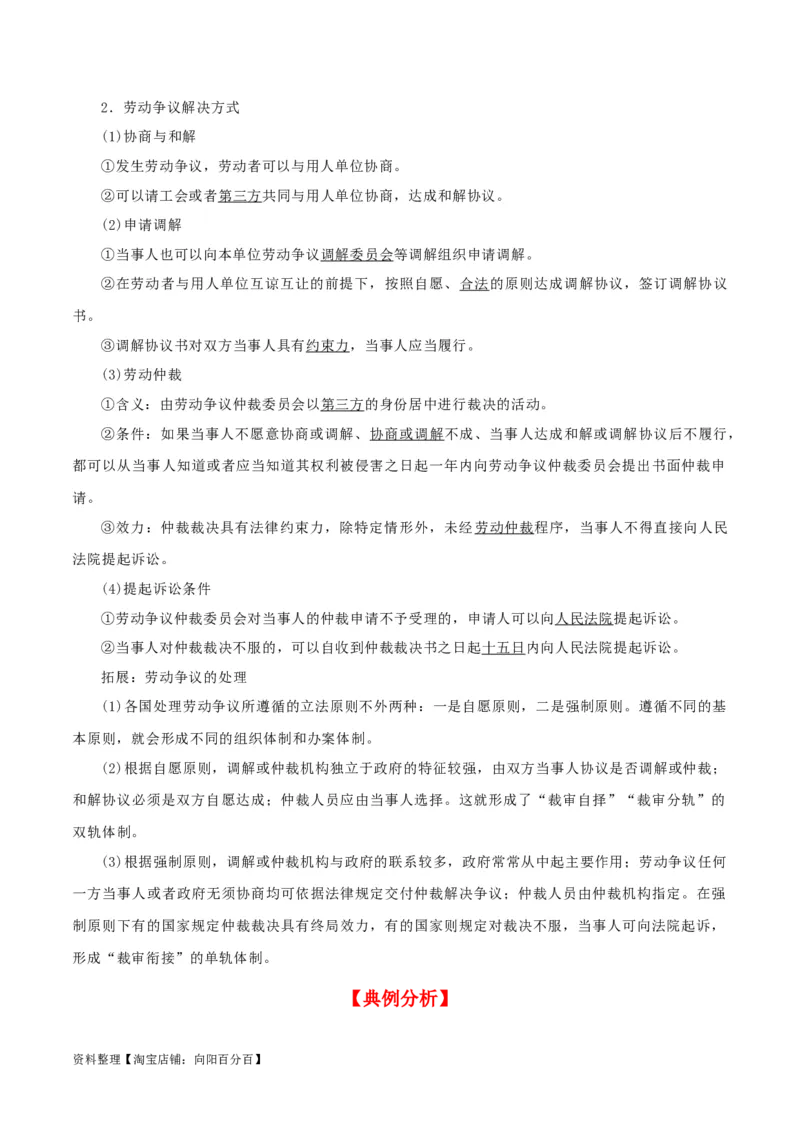 第七课&nbsp;做个明白的劳动者（精品讲义）_新高考复习资料_2024年新高考资料_一轮复习资料_完2024年高考政治一轮复习考点帮（课件+讲义+练习）（新教材新高考）