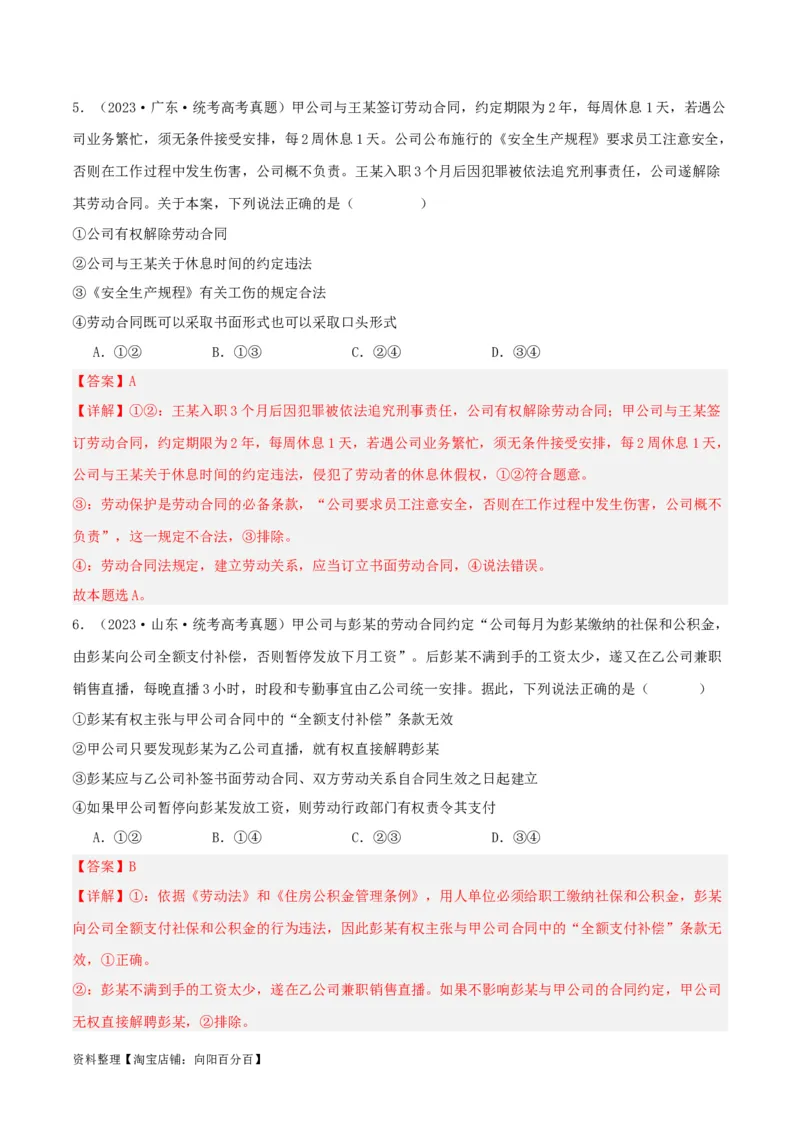 第七课&nbsp;做个明白的劳动者（精品讲义）_新高考复习资料_2024年新高考资料_一轮复习资料_完2024年高考政治一轮复习考点帮（课件+讲义+练习）（新教材新高考）