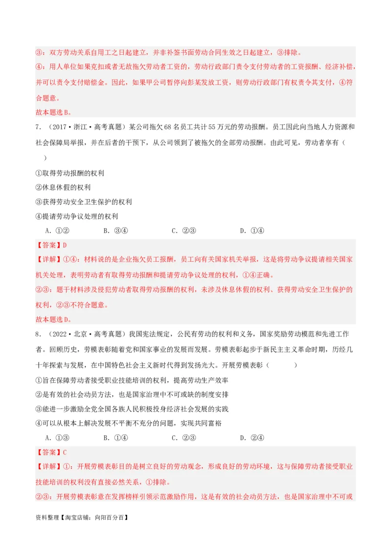 第七课&nbsp;做个明白的劳动者（精品讲义）_新高考复习资料_2024年新高考资料_一轮复习资料_完2024年高考政治一轮复习考点帮（课件+讲义+练习）（新教材新高考）