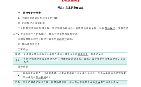 第七课&nbsp;做个明白的劳动者（精品讲义）_新高考复习资料_2024年新高考资料_一轮复习资料_完2024年高考政治一轮复习考点帮（课件+讲义+练习）（新教材新高考）
