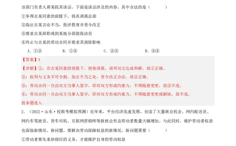 第七课&nbsp;做个明白的劳动者（精品讲义）_新高考复习资料_2024年新高考资料_一轮复习资料_完2024年高考政治一轮复习考点帮（课件+讲义+练习）（新教材新高考）