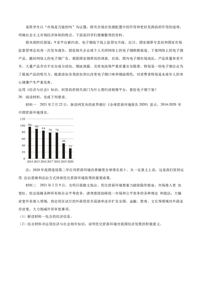 第02课我国的社会主义市场经济体制（原卷版）(精测）_新高考复习资料_2022年新高考资料_2022年高考政治一轮复习讲练测（新教材新高考）