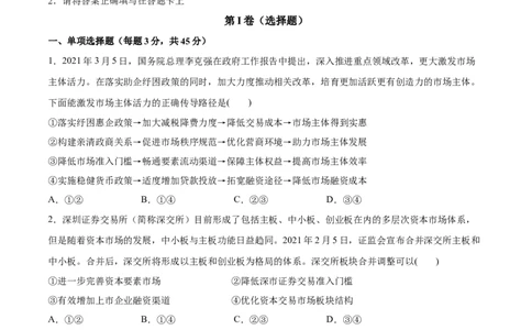第02课我国的社会主义市场经济体制（原卷版）(精测）_新高考复习资料_2022年新高考资料_2022年高考政治一轮复习讲练测（新教材新高考）