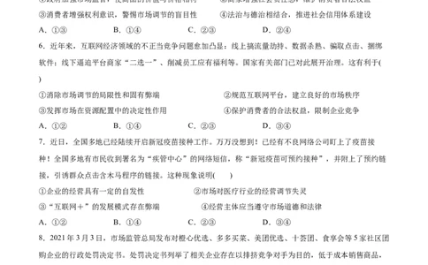 第02课我国的社会主义市场经济体制（原卷版）(精测）_新高考复习资料_2022年新高考资料_2022年高考政治一轮复习讲练测（新教材新高考）