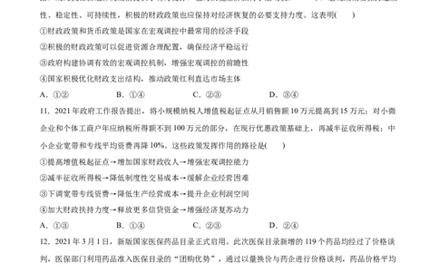 第02课我国的社会主义市场经济体制（原卷版）(精测）_新高考复习资料_2022年新高考资料_2022年高考政治一轮复习讲练测（新教材新高考）