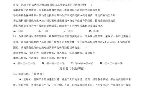 第02课我国的社会主义市场经济体制（原卷版）(精测）_新高考复习资料_2022年新高考资料_2022年高考政治一轮复习讲练测（新教材新高考）