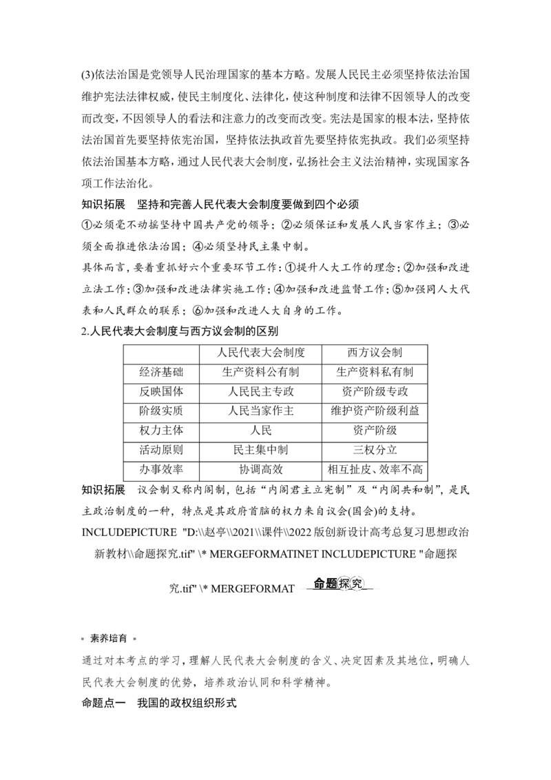 第五课　我国的根本政治制度_新高考复习资料_2022年新高考资料_2022版高三政治总复习专用（新高考-新教材版）_配套课件及电子版文档必修3政治与法治_必修3政治与法治word