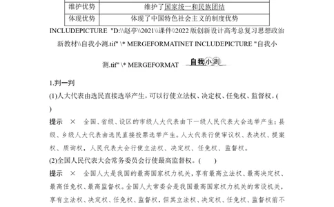 第五课　我国的根本政治制度_新高考复习资料_2022年新高考资料_2022版高三政治总复习专用（新高考-新教材版）_配套课件及电子版文档必修3政治与法治_必修3政治与法治word