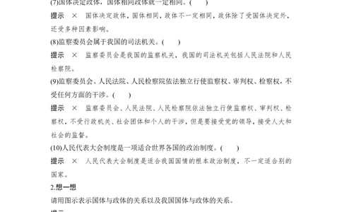 第五课　我国的根本政治制度_新高考复习资料_2022年新高考资料_2022版高三政治总复习专用（新高考-新教材版）_配套课件及电子版文档必修3政治与法治_必修3政治与法治word