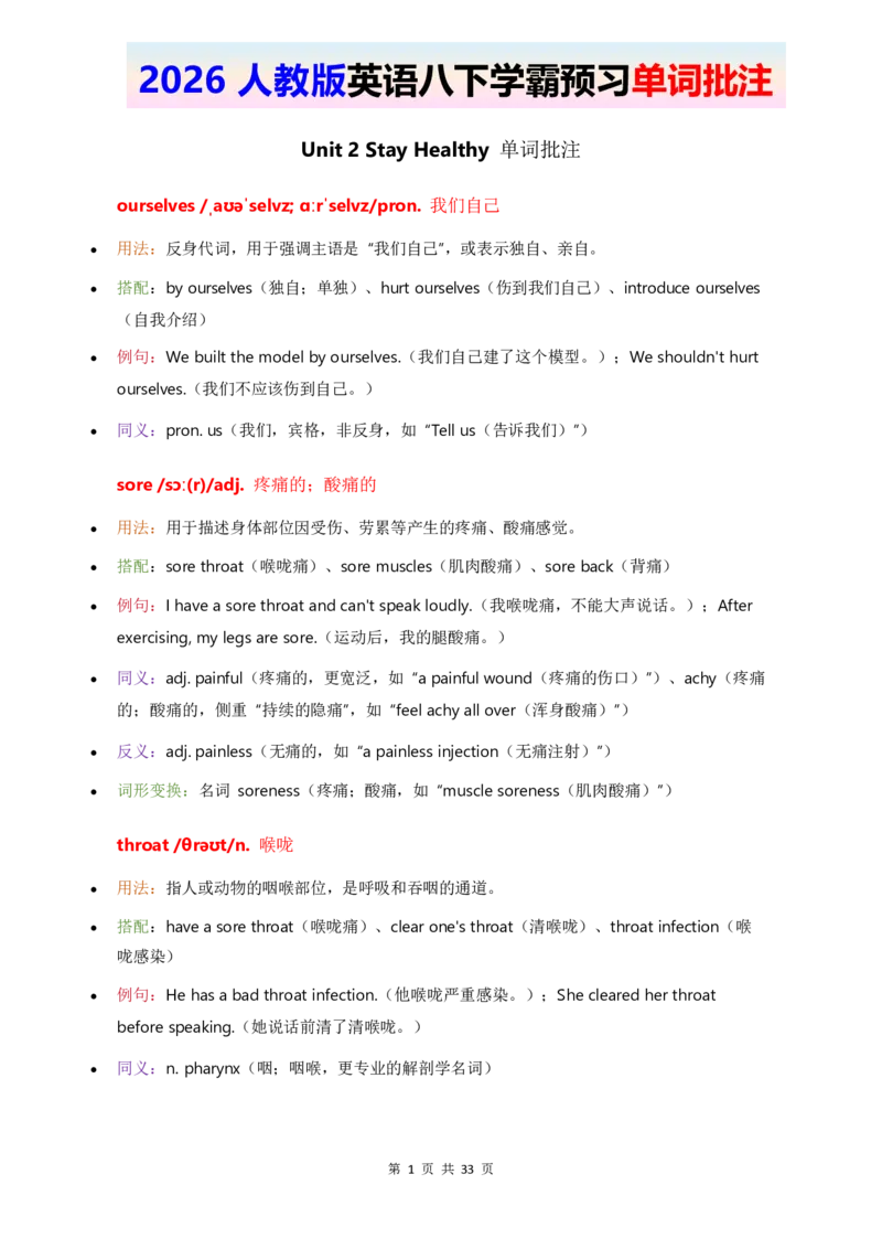 2026人教英语八下单词批注Unit2_2026春新人教版八下_11单词讲解U1-U4