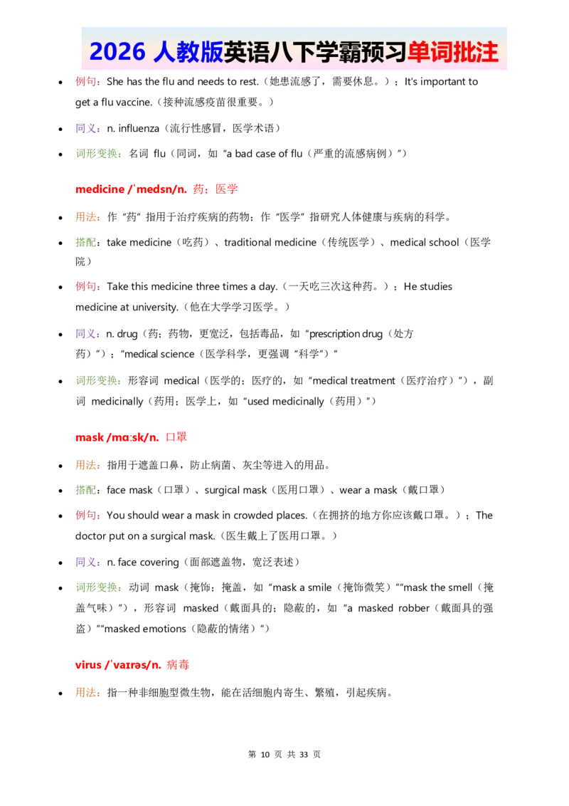 2026人教英语八下单词批注Unit2_2026春新人教版八下_11单词讲解U1-U4