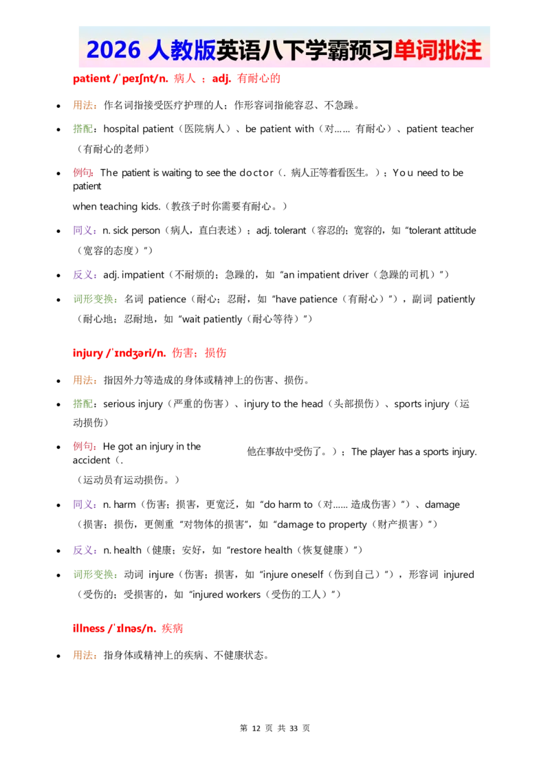 2026人教英语八下单词批注Unit2_2026春新人教版八下_11单词讲解U1-U4
