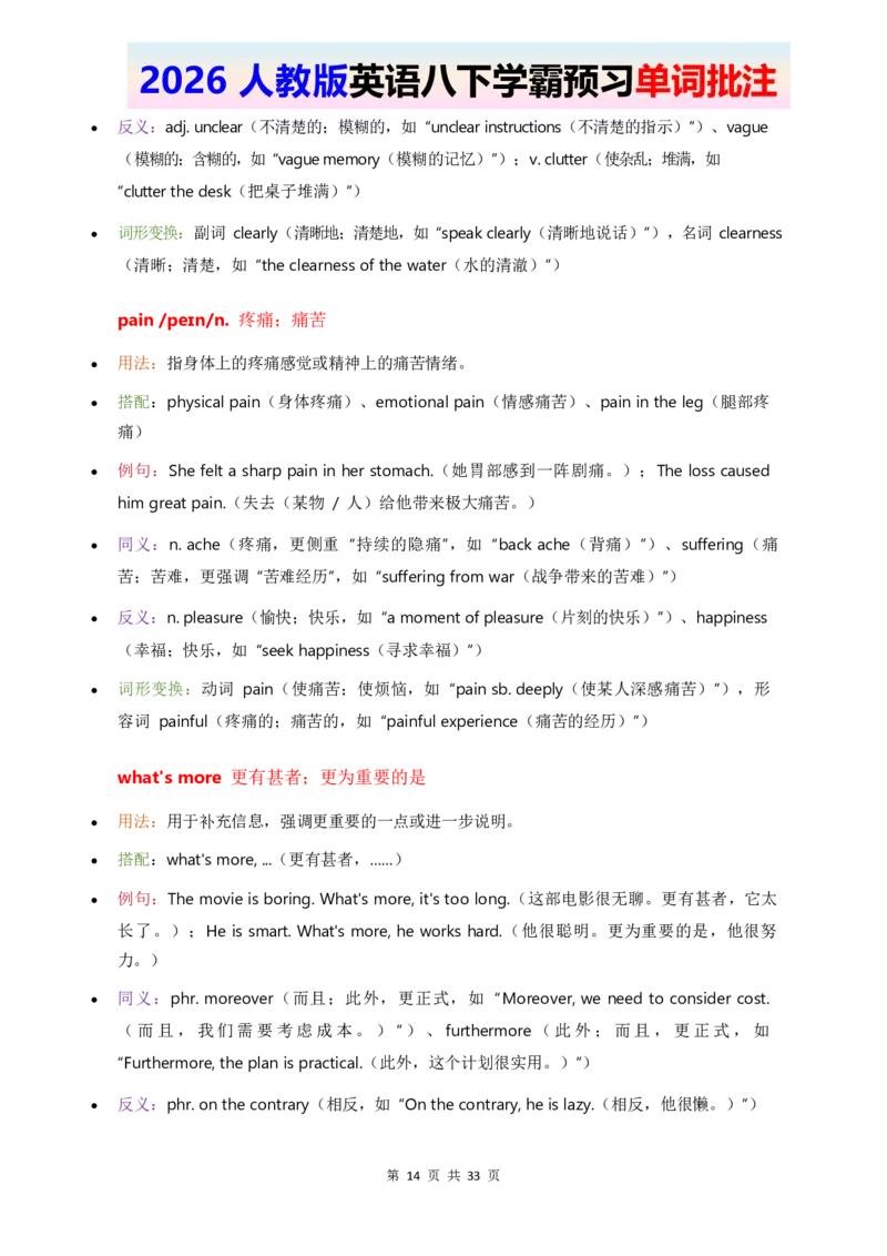 2026人教英语八下单词批注Unit2_2026春新人教版八下_11单词讲解U1-U4