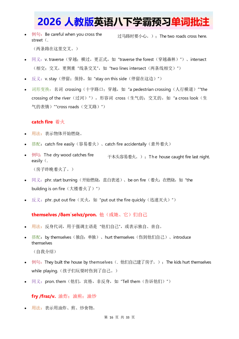 2026人教英语八下单词批注Unit2_2026春新人教版八下_11单词讲解U1-U4